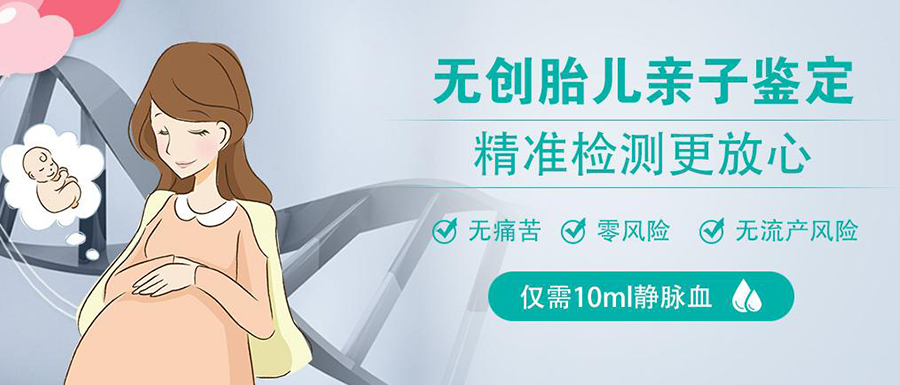 自贡怀孕几个月怎么鉴别孩子生父是谁,自贡产前亲子鉴定收费标准
